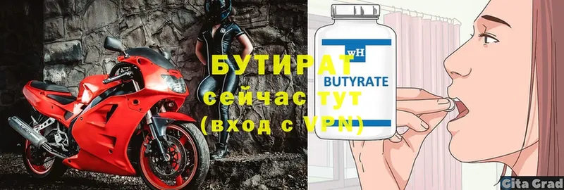 БУТИРАТ бутандиол  Бологое 